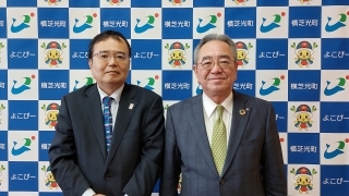 白方大使と佐藤町長